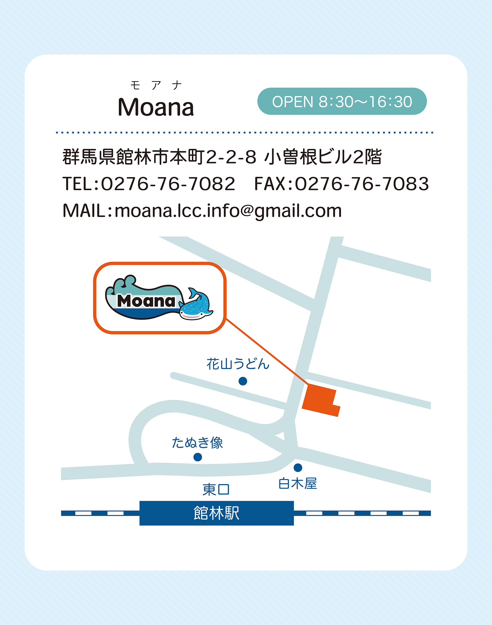 Moana事業所紹介